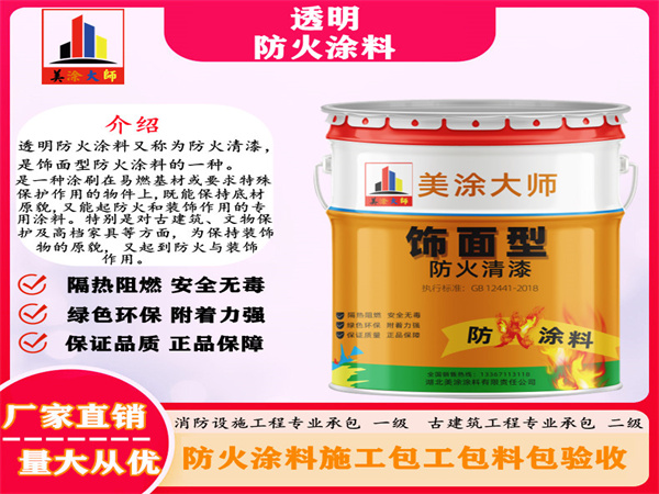 洪山透明防火涂料