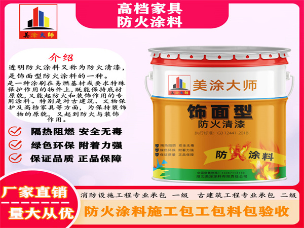 洪山高档家具防火涂料