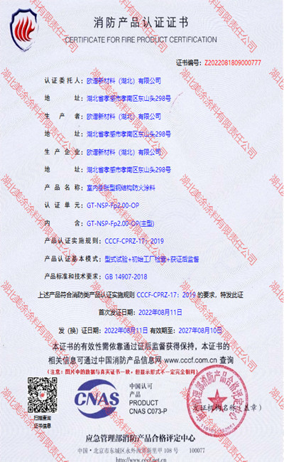 洪山室内(2小时)膨胀型钢结构防火涂料